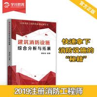 建筑消防设施综合分析与拓展