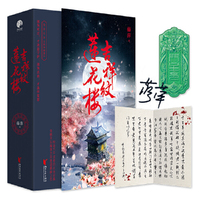 吉祥纹莲花楼(当当专享签名本)