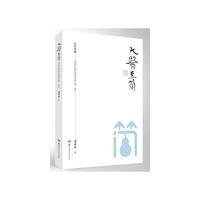 大医至简——刘希彦解读伤寒论（第二版）