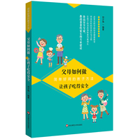 父母如何做：让孩子吃得安全