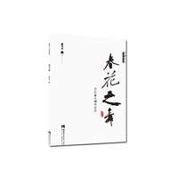 春花之舞