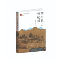 前生我已到杭州