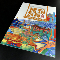 建筑探秘画卷