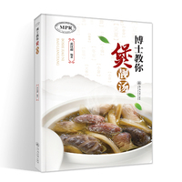 博士教你煲靓汤