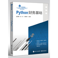 Python财务基础