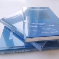 口述中国海商法史