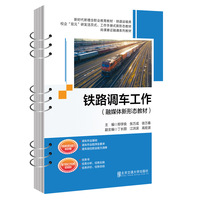 铁路调车工作