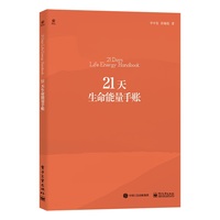 21天生命能量手账