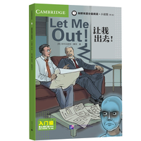 剑桥双语分级阅读·小说馆（第2版）入门级：让我出去