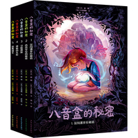 八音盒的秘密系列套装（5本套）