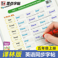 墨点字帖 译林版五年级上册英语同步练习册 2025年初中生英语语法单词作业本临摹练习字帖