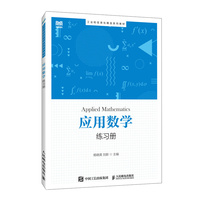 应用数学练习册