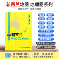 新西兰地图1.25*0.9米世界分国地理图折叠套封