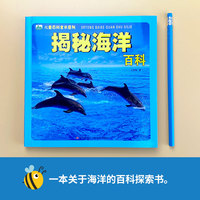 揭秘海洋百科