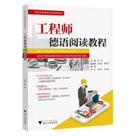 工程师德语阅读教程