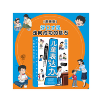 儿童表达力