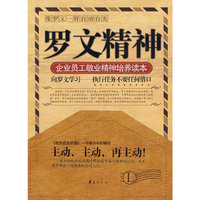 罗文精神：金牌员工职业精神系列