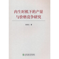 内生时机下的产量与价格竞争研究