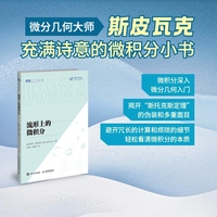 流形上的微积分