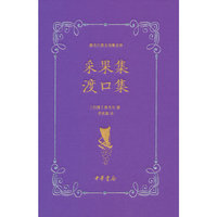 采果集 渡口集（泰戈尔英文诗集全译）