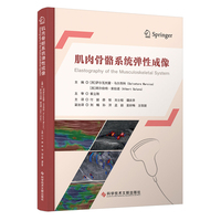 肌肉骨骼系统弹性成像