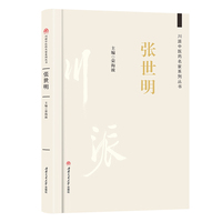 川派中医药名家系列丛书：张世明