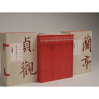 中国碑帖名品二编 （第一辑）