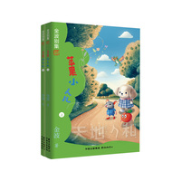 金波别集系列：苹果小人儿（四年级选读）