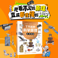 了不起的科学原理：日常科技