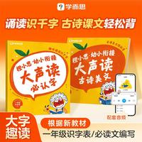 学而思 橙小思幼小衔接大声读必认字 分级诵读4-6岁