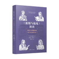 《傲慢与偏见》新读：四代人的婚恋观（从70后到00后）