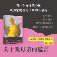 关于我母亲的谎言 德国图书奖决选作品 当当自营正版