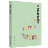 家庭教育必修课（集关颖老师数十年家庭教育研究之大成，破译家庭教育的底层逻辑，理论扎实，案例鲜活）