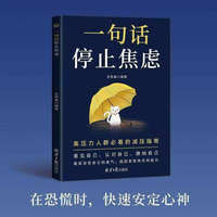 一句话停止焦虑 心灵鸡汤情绪免疫停止内耗把自己重养一遍告别焦虑做情绪稳定的成年人与自己和解