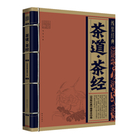 茶道·茶经
