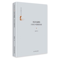 传承与建构:20世纪中国雕塑演进