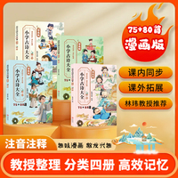 小学古诗大全75+80首 彩图注音版小学1-6年级古诗书大全儿童唐诗幼儿早教启蒙