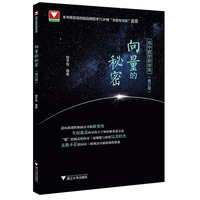 高中数学新体系（向量的秘密）修订版