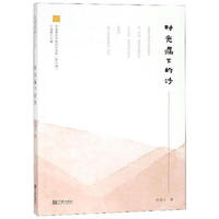 时光漏下的沙