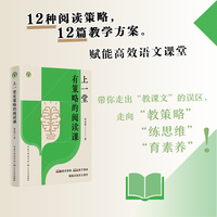 上一堂有策略的阅读课（大教育书系）