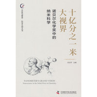 十亿分之一米大视界