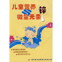 儿童营养与微量元素锌(VCD)