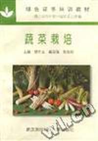 蔬菜栽培