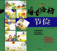 成长路标：节俭