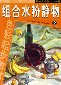 组合水粉静物2