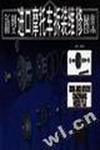 新型进口摩托车拆装维修图集