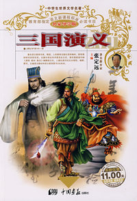 三国演义