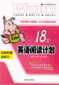 18周英语阅读计划（小学四年级）