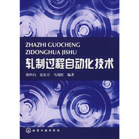 轧制过程自动化技术