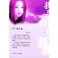 我的深圳我的孤独——0℃酷小说